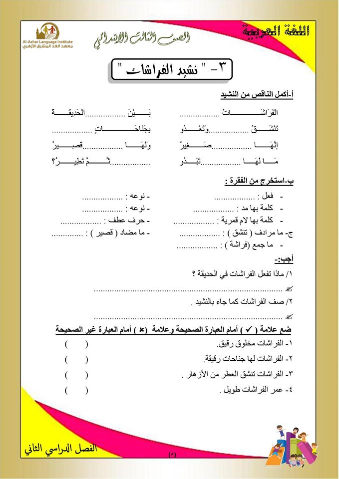 بوكليت مراجعة منهج اللغة العربية والأساليب للصف الثالث الابتدائى الفصل الدراسي الثاني 5