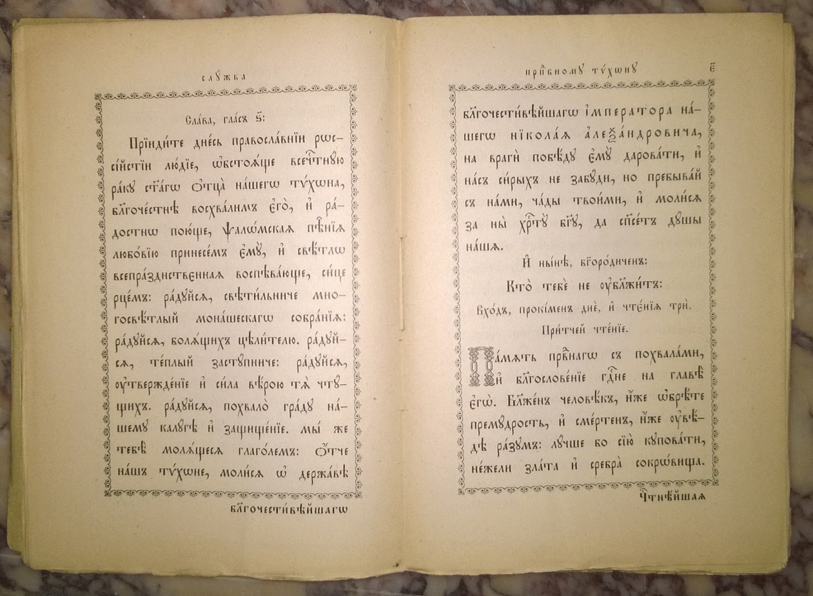 Азбука веры акафисты. С акафисты. Акафист Николаю на церковнославянском. Акафист преподобному. Акафист рукописный.