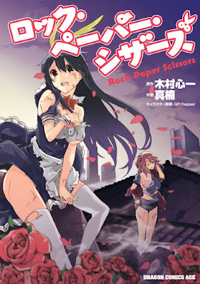 ロック・ペーパー・シザーズ raw zip dl