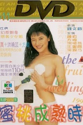 Яблоко созрело / Mi tao cheng shu shi / Fruit Is Swelling. 1997.