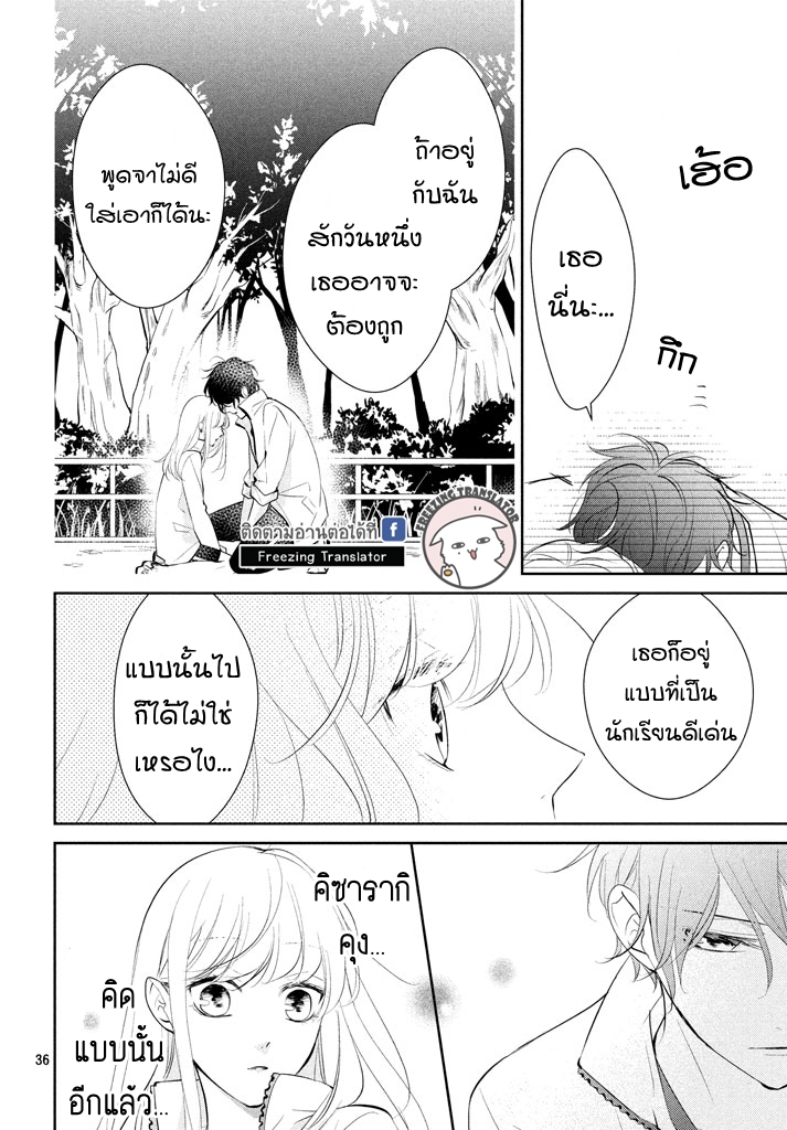 Kimi ga Kirai na Koi no Hanashi - หน้า 36