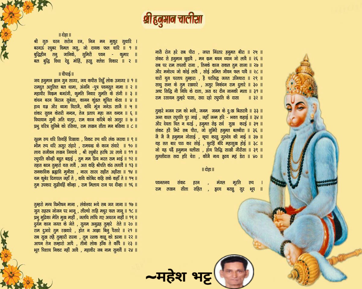 MAHESH BHATT'S 'BLOGS HANUMAN CHALISA IN ENGLISH WITH EXPLANATION