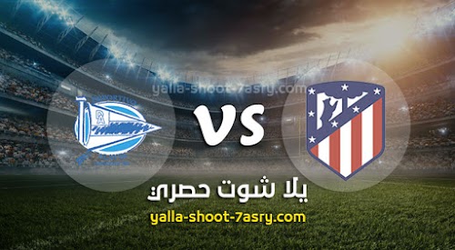 نتيجة مباراة اتليتكو مدريد وديبورتيفو ألافيس اليوم السبت بتاريخ 27-06-2020 الدوري الاسباني
