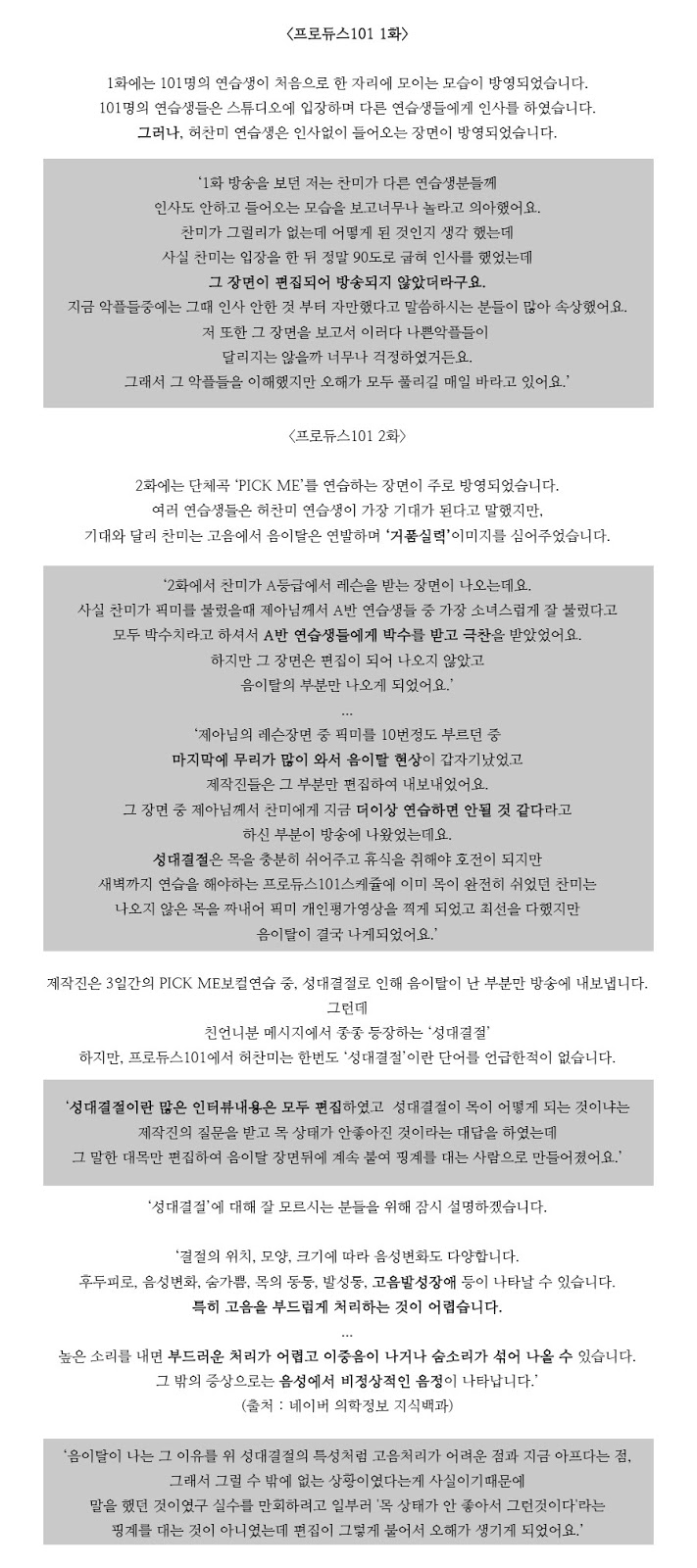 프로듀스 허찬미의 대해서 JPG | 인스티즈