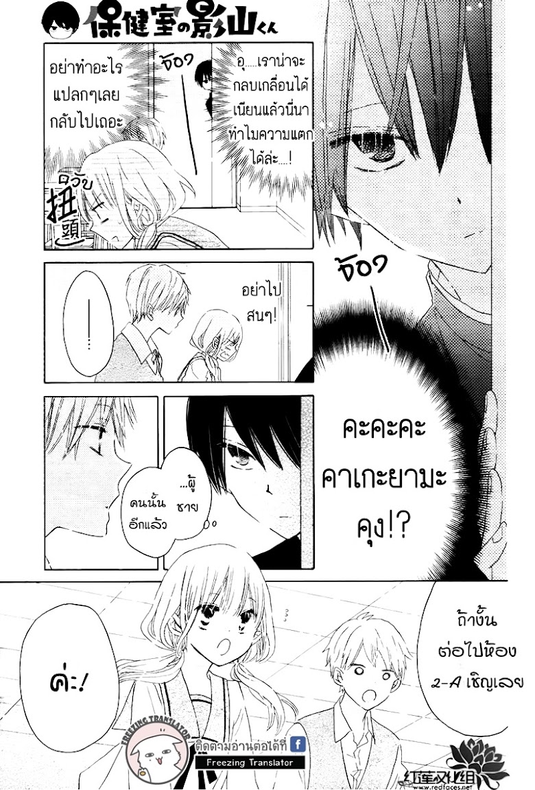Hokenshitsu no Kageyama-kun - หน้า 12