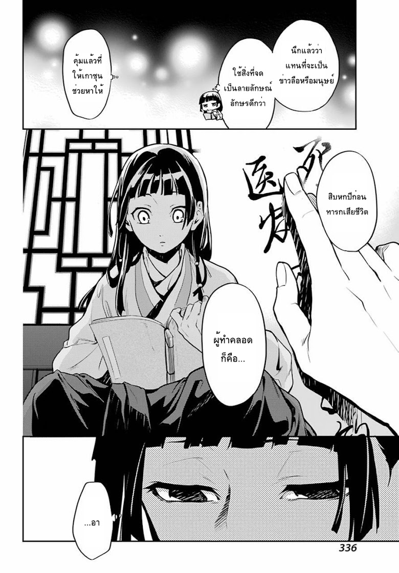 Kusuriya no Hitorigoto - หน้า 36