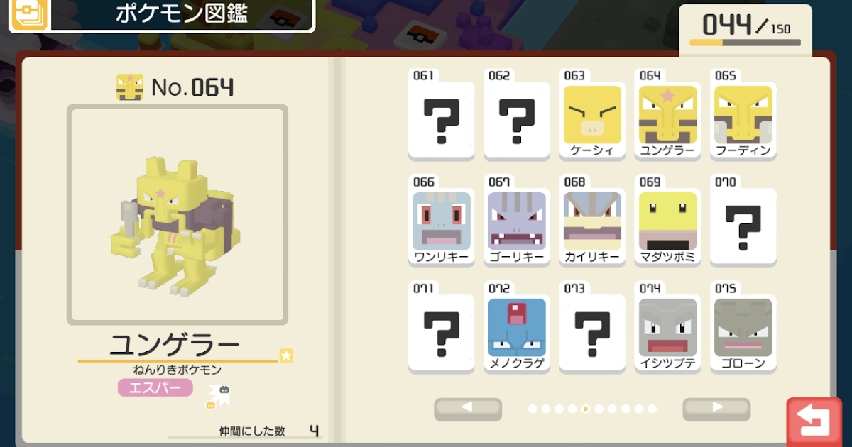 ポケクエ 色違いポケモンを図鑑に登録 これは楽しいかも ふみの色違いポケモンブログ
