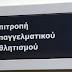 Στην λίστα με τις 13 ΠΑΕ η Καλλιθέα