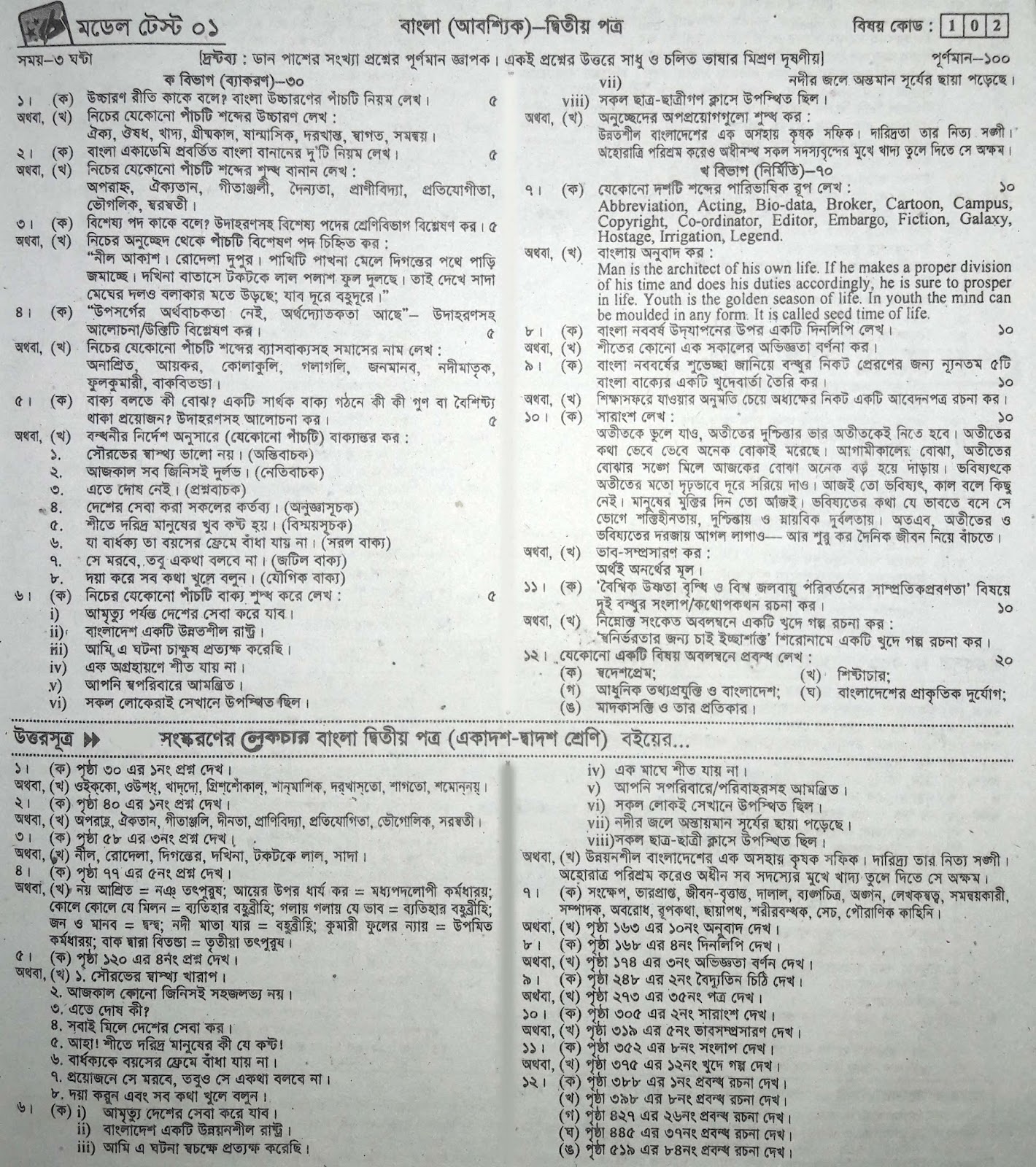 hsc bangla 2nd paper model question, question paper, model question, mcq question, question pattern, syllabus for dhaka board, all boards hsc bangla 2nd paper model question, question paper, model question, mcq question, question pattern, syllabus for dhaka board, all boards