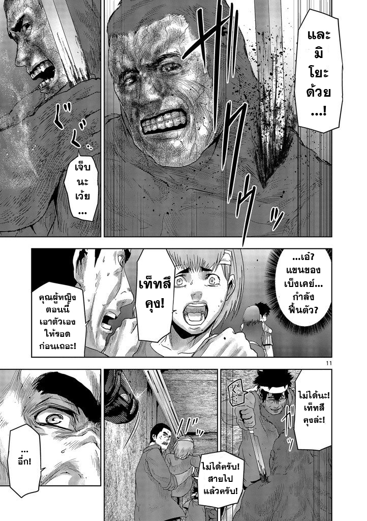 Jinmen - หน้า 11
