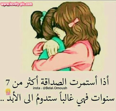 صور عن الاصدقاء صور عن الاصدقاء