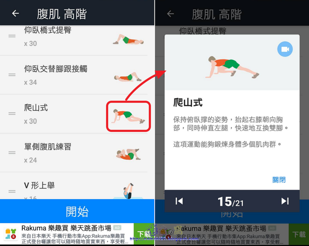 免費私人健身教練 APP