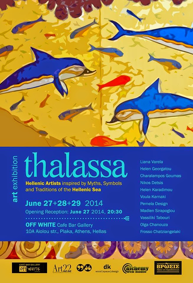 Εικαστικός Thalassa Art Exhibition