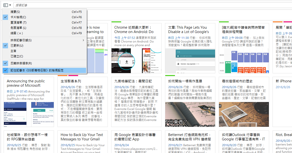 更有效的整理升級! Evernote 6.3 自訂不同記事本專屬檢視模式