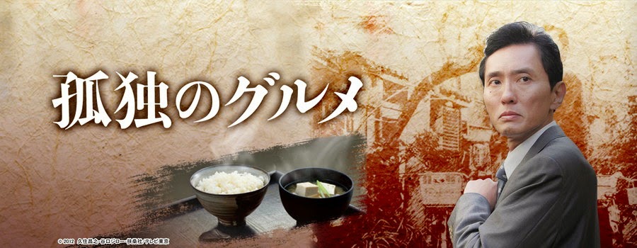 Kodoku no Gourmet | MILKCANANIME