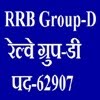 RRB Group-D, Post-62907, Railway RRB Group D Online Form 2018