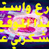 اربح 3200 satoshi كل 30 ثانية سارع واستغل هذا الموقع BTX اربح 3200 satoshi كل 30 ثانية سارع واستغل هذا الموقع BTX