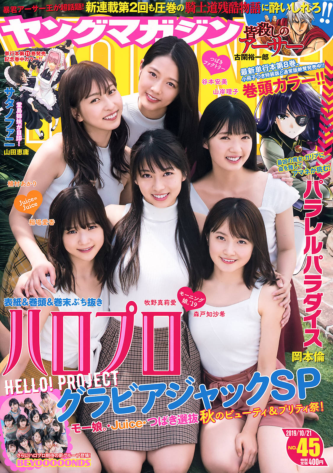 Hello! Project グラビアジャックSP, Young Magazine 2019 No.45 (ヤングマガジン 2019年45号)