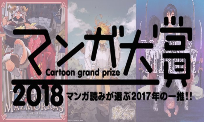 Premios Manga Taisho 2018