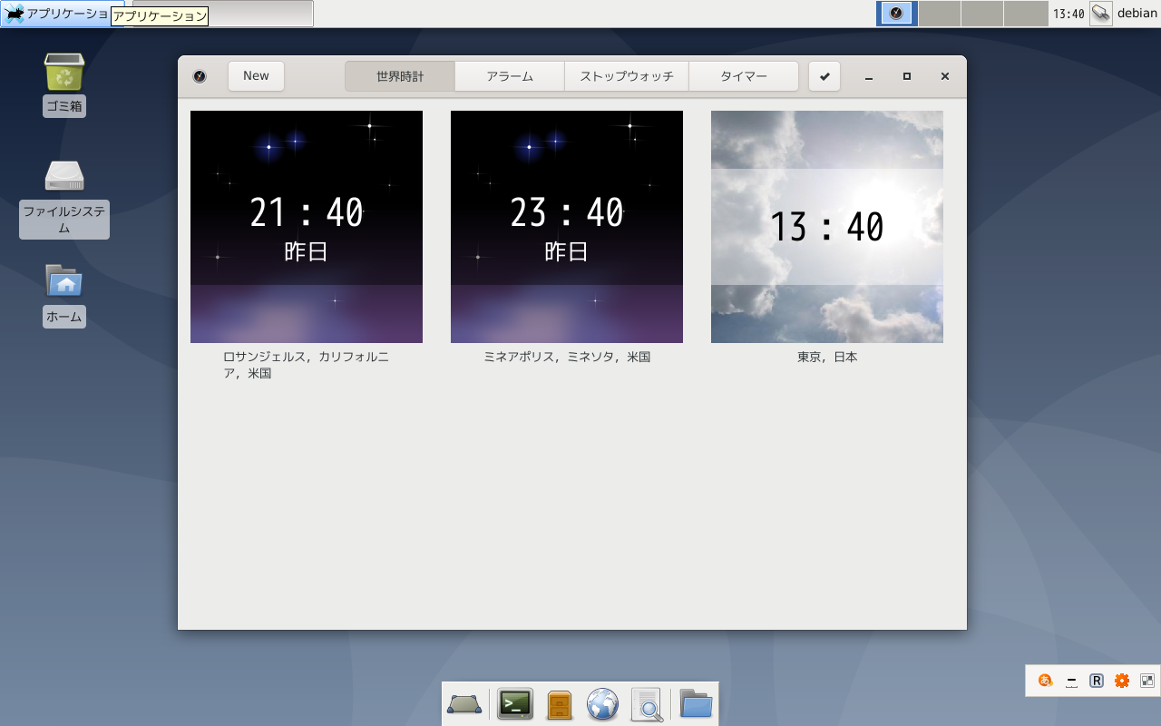 serverあれこれ Debian 10/Ubuntu Desktop 20.04に時計アプリ(gnomeclocks)をインストールする