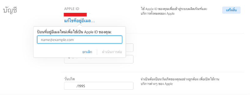 วิธีเปลี่ยนอีเมล์ของ Apple Id ง่ายๆ ด้วยตัวเอง | Maclolz• Mac• Iphone •  Ipad • Ios Blog