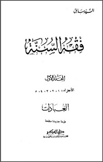 Download Kitab Fikih Sunnah Karangan Sayyid Sabiq PDF