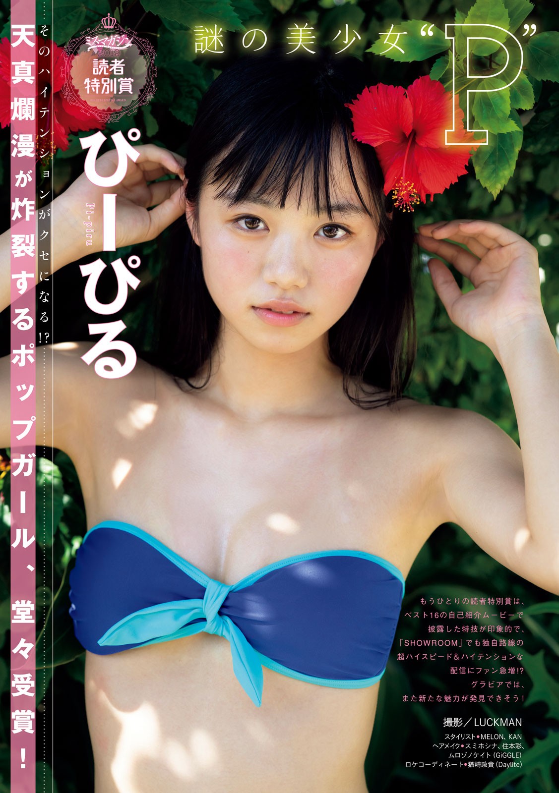 Miss Magazine 2019, Young Magazine 2019 No.35 (ヤングマガジン 2019年35号)