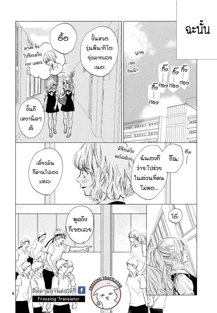 Mainichi Kiss Shite Ii Desu ka - หน้า 6