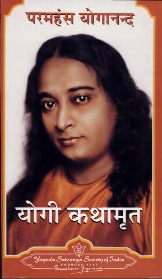 Download Yogi kathamrita Autobiography of a Yogi in hindi pdf