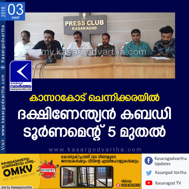 Kerala, News, Kabaddi Tournament in Chennikkara starts on May 5th