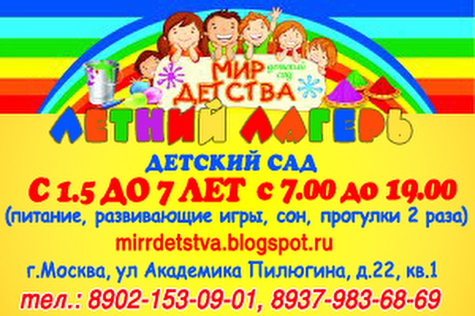 Мир детства 5. Мир детства надпись. Детский крем мир детства. Мир детства 5. Мир детства 5.