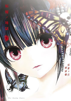 柘榴ノ地獄 raw zip dl