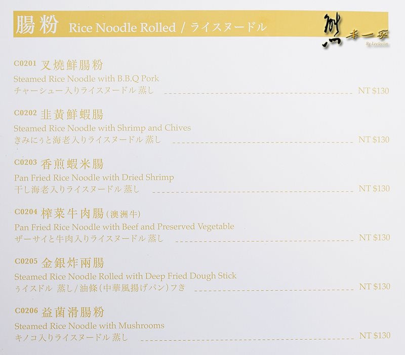 華漾大飯店menu菜單