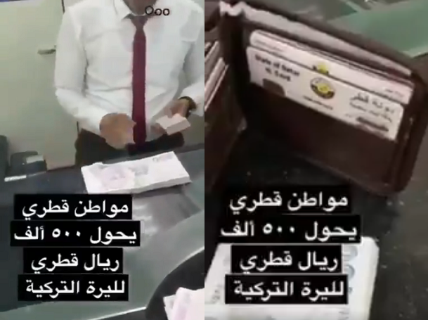 فيديو: مواطن قطري يحول مبلغ نصف مليون ريال قطري إلى الليرة التركية ويبعث برسالة لـ”أردوغان”