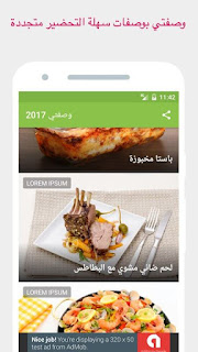 تحميل تطبيق وصفتي يعمل بدون انترنت تحميل تطبيق وصفتي يعمل بدون انترنت