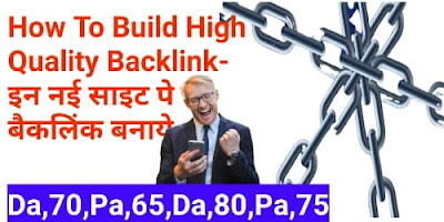 Backlink क्या है और क्वालिटी Backlink कैसे बनाय