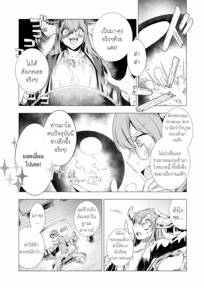 Maohritsu Chu-boss Yousei Academia - หน้า 29