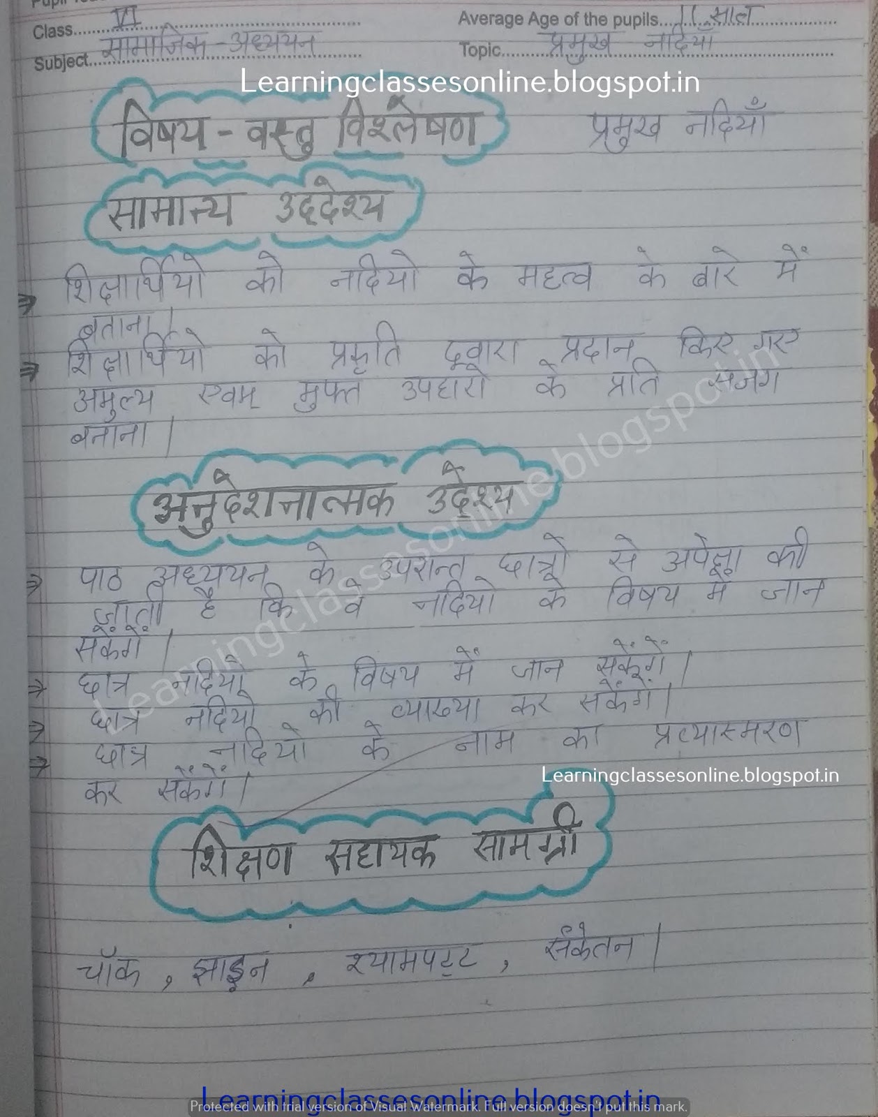 प्रमुख नदियाँ - Real teaching Mega Social Studies / Science B.Ed Lesson Plan File in Hindi Free download Online BTC DELED B.Ed Social Science Lesson Plan In Hindi on प्रमुख नदियाँ Topic