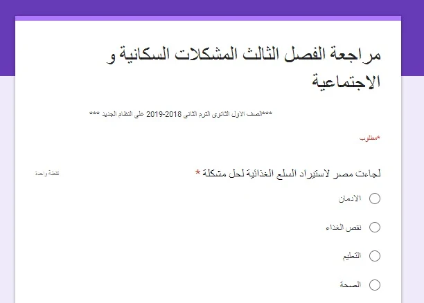 اختبار جغرافيا الكترونى اولى ثانوي ترم ثانى ٢٠١٩ موقع مدرستى