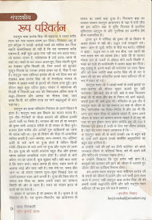   sampadkiya, sampadkiya in hindi jansatta, sampadkiya in english, dainik bhaskar sampadkiya in hindi, sampadkiya meaning in hindi, sampadkiya lekhan, dainik jagran editorial page, hindi editorial blog, the hindu newspaper editorial in hindi