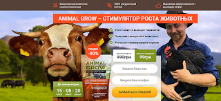 https://goodmoons.ru/147-animal-grow/?ref=275948&lnk=2072550