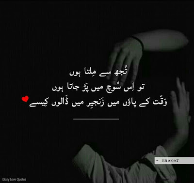 sad urdu poetry quotes shayari diary waqt jata tou hun soch tujh milta se per