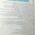 ملاحظات حول كيفيه الاجابه على القطعه الخارجيه في اللغة الانكليزية للصف السادس الاعدادي