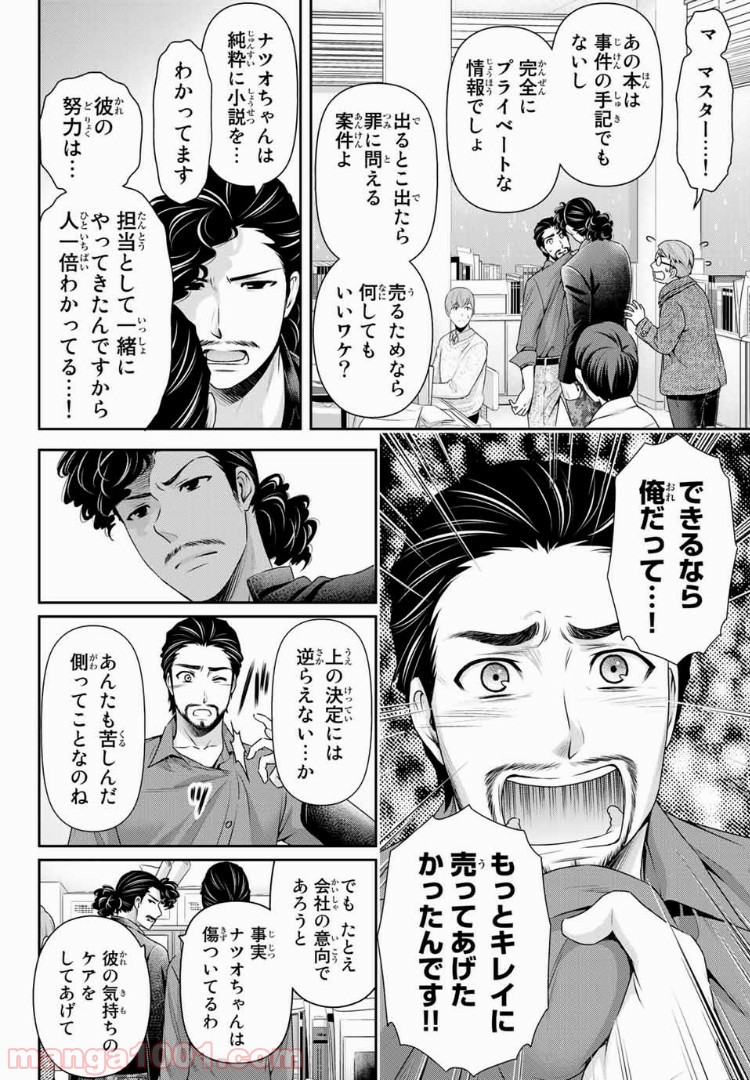 ドメスティックな彼女 - Raw 【第203話】 - Manga1001.com