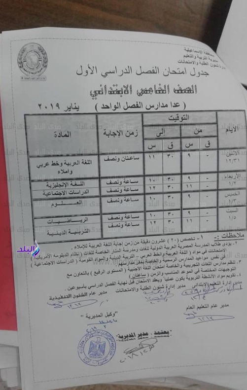 جداول امتحانات نصف العام 2019 محافظة الاسماعيلية 548