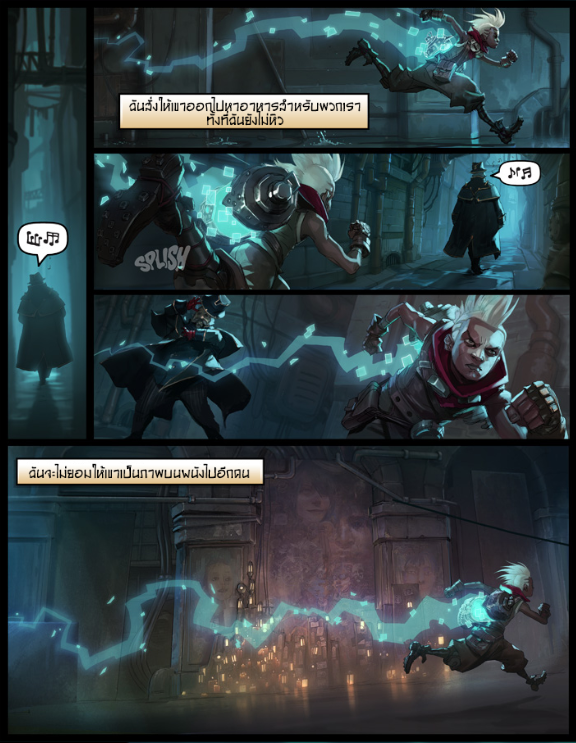 League of Legends Comic - หน้า 5