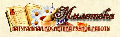 Мылотека