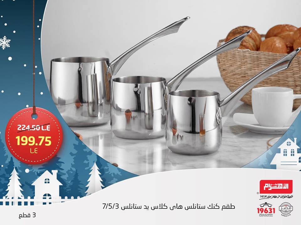 عروض الومنيوم الأهرام عروض الومنيوم الأهرام