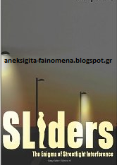 Μήπως είστε SLIders;