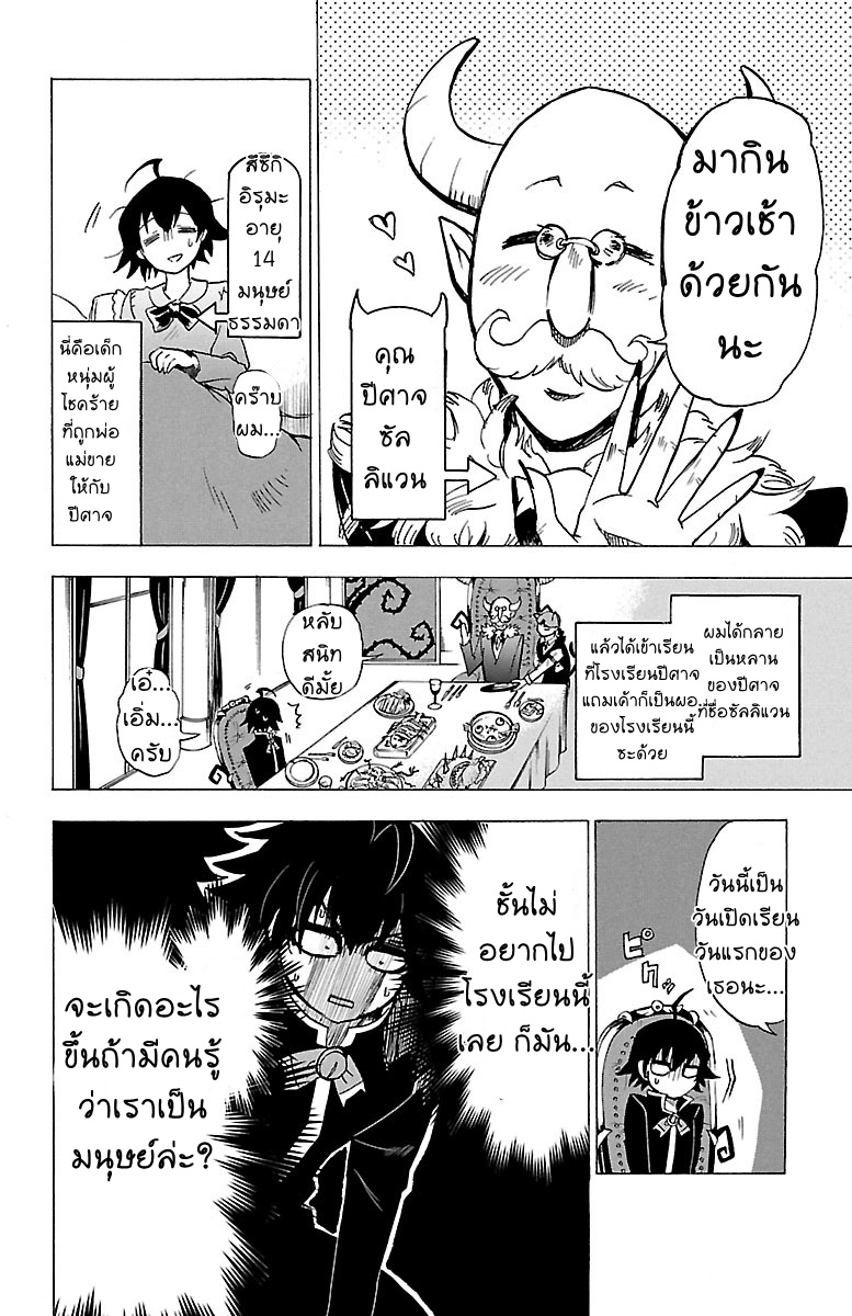 Mairimashita! Iruma-kun - หน้า 4